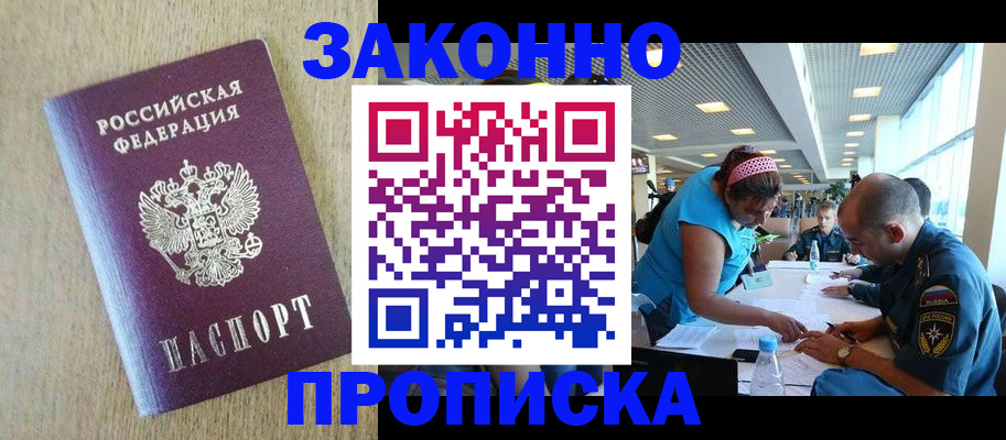 временная регистрация недорого в Старой Руссе