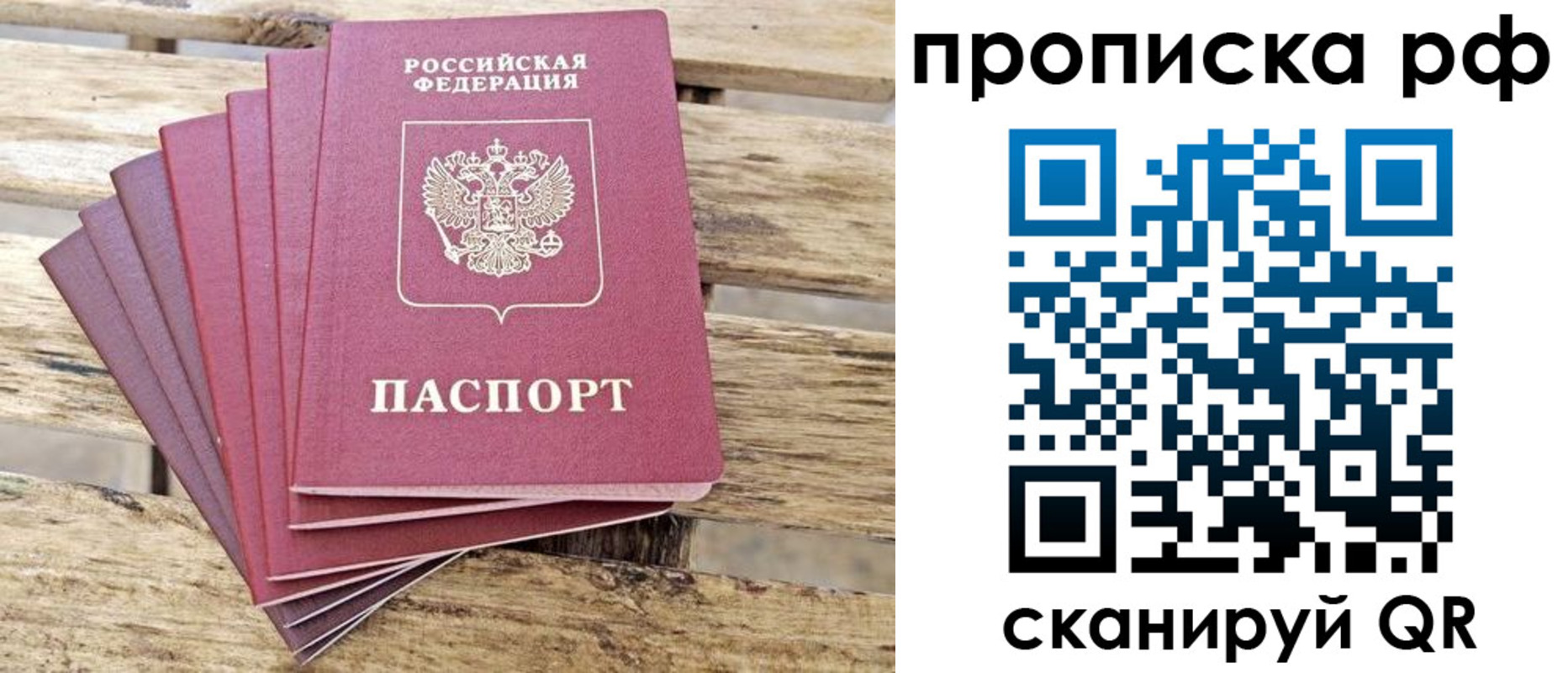 прописка гарантия в Старой Руссе