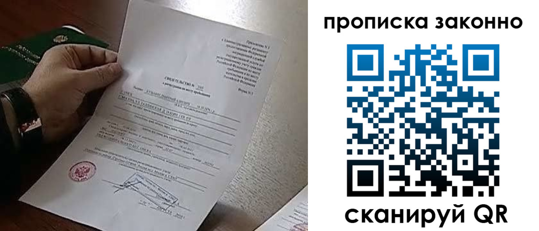 прописка в Старой Руссе