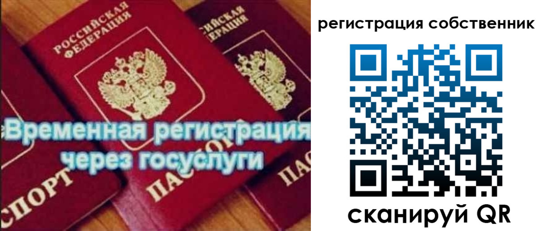 прописка в квартире в Старой Руссе