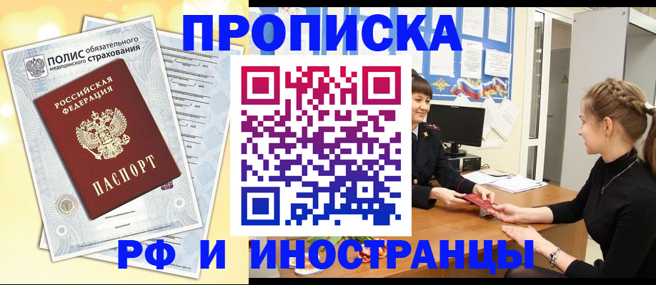 прописка штамп в Старой Руссе