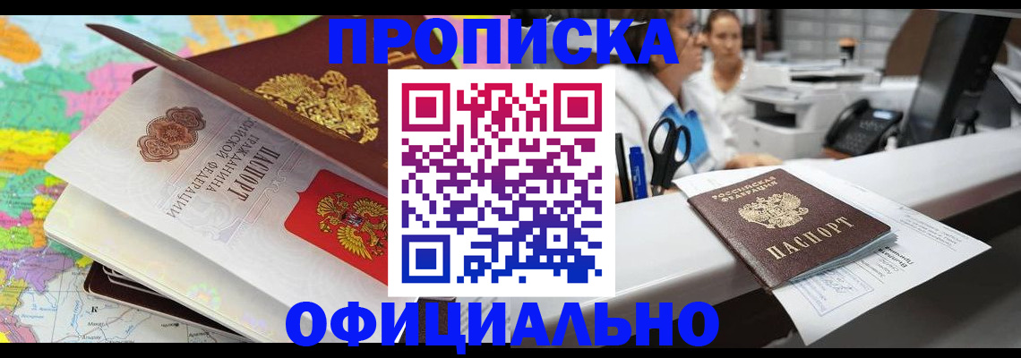 временная прописка в Старой Руссе