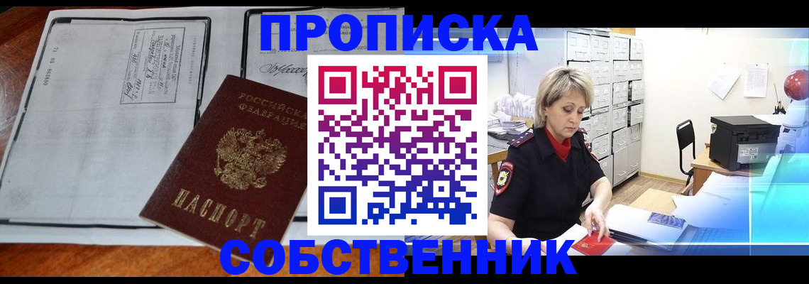 прописка паспорт в Старой Руссе