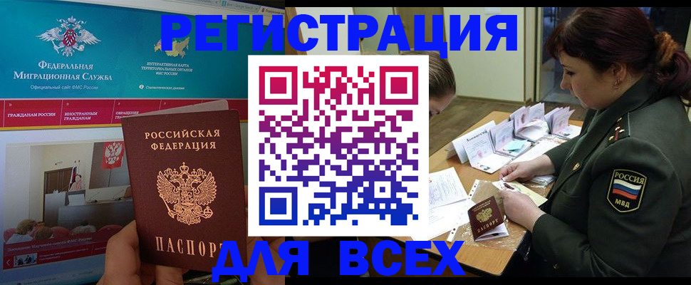 прописка штамп в Старой Руссе