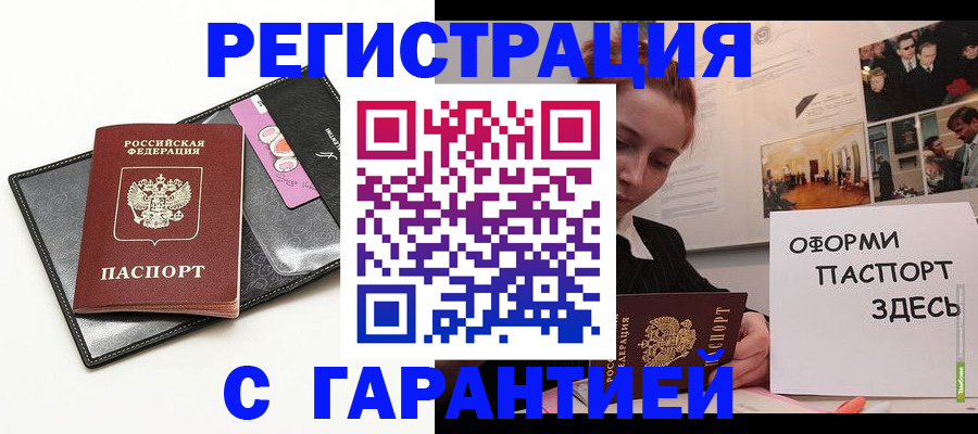 временная регистрация купить в Старой Руссе
