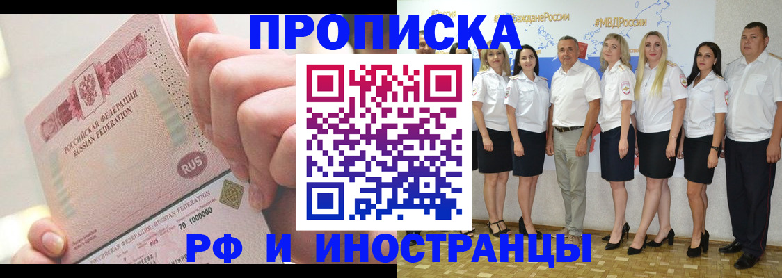 прописка законно в Старой Руссе