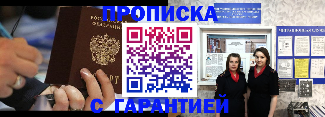 прописка регистрация в Старой Руссе